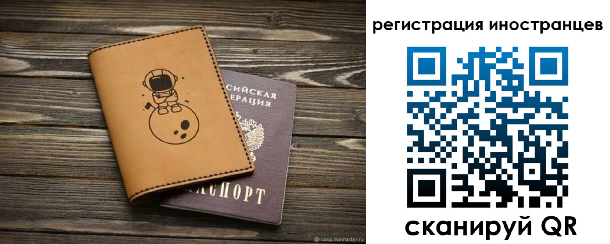 временная регистрация для школы в Полярном